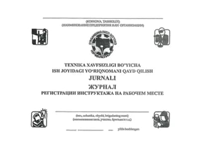 Журнал регистрации инструктажа на рабочем месте