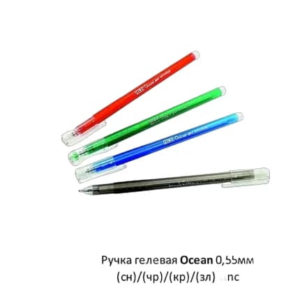 Ручка гелевая Ocean 0,55мм (зл) Linc