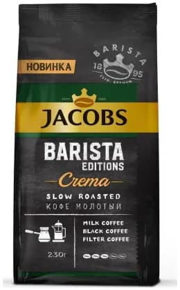 JACOBS Barista Editions Crema молотый 9х230г