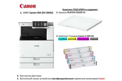МФУ Canon imageRUNNER ADVANCE DX C3922i, лазерный, цветной, A3, 22 стр/мин, USB, Ethernet, с дуплексом, без АПД | 5964C005AA