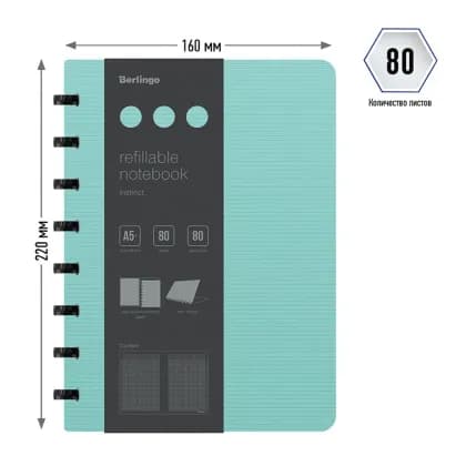 Бизнес-тетрадь А4+, 80л., Berlingo "Instinct", клетка, на кольцах,с возм. зам. блока, 80г/м2, пластик. (полифом) обл., линей