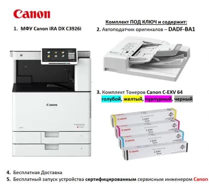 МФУ Canon imageRUNNER ADVANCE DX C3926i, цветное лазерное А3, 26 стр/мин, USB, Ethernet, дуплекс | 5963C005AA