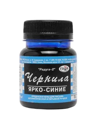 Чернила Гамма "Радуга" ярко-синие, 70мл