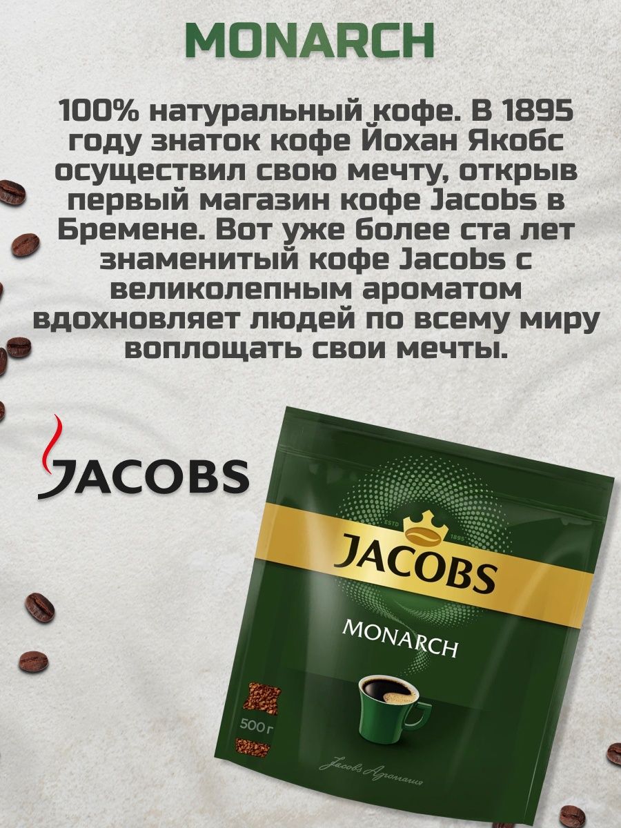 Jacobs Monarch Coffee Packet 6x500gr