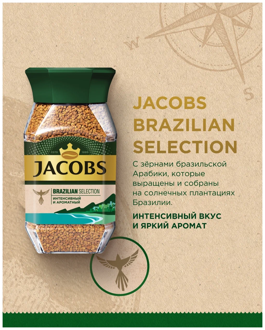 Jacobs Brazilian Selection 12x95Г