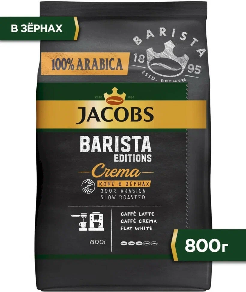 Jacobs Barista Editions Crema В Зернах 6Х800Г