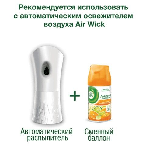 Сменный Баллон Для Освежителя Воздуха Air Wick Freshmatic: Анти-Табак. "Бодрящий Апельсин И Бергамот" 250Мл