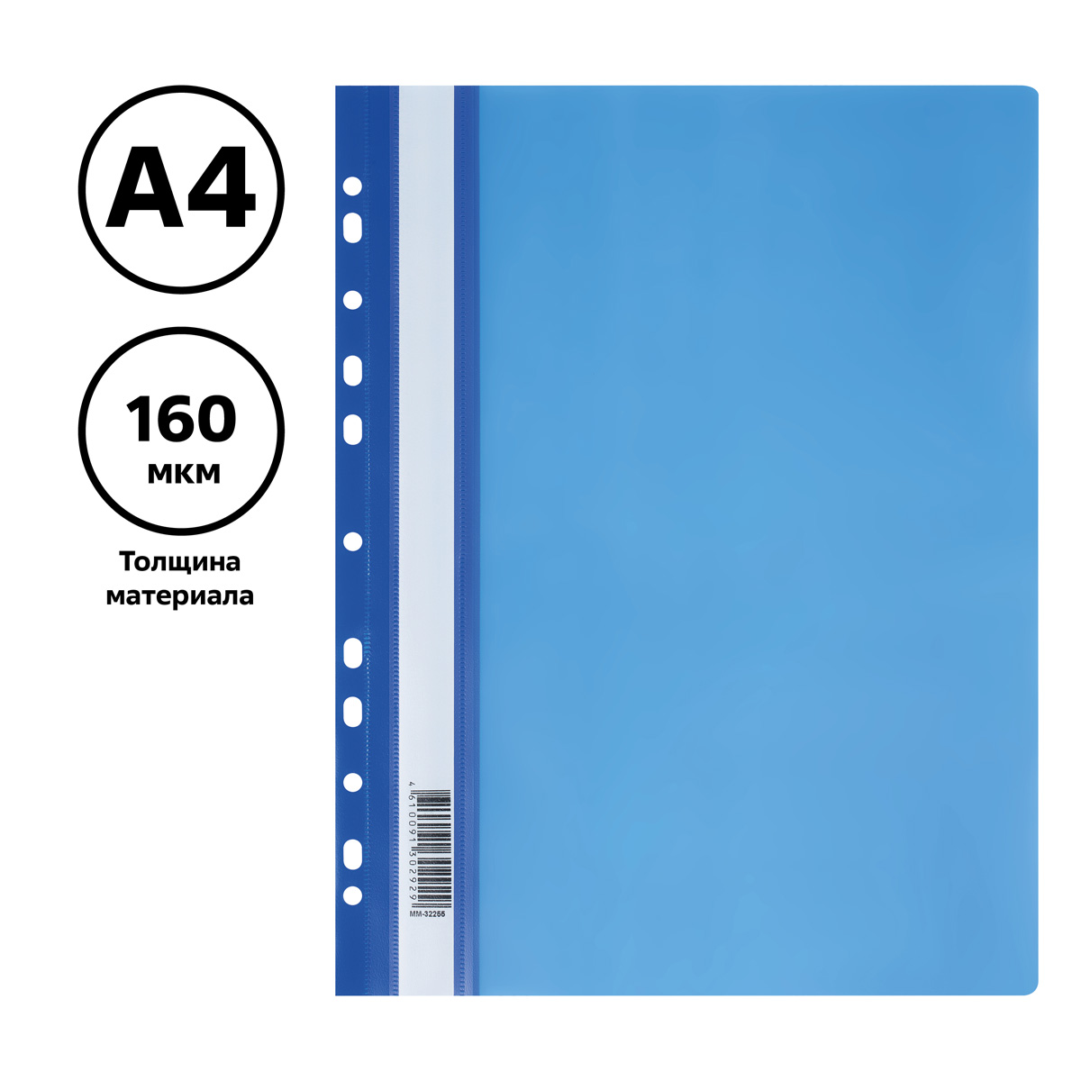 Папка-Скоросшиватель Пластик. Стамм А4, 160Мкм, Синяя С Прозр. Верхом