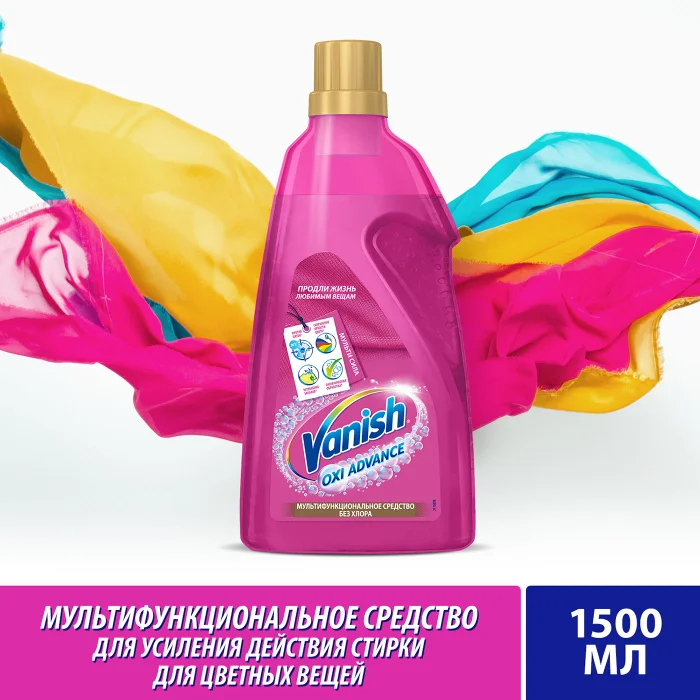 Пятновыводитель для цветного белья VANISH Oxi Advance 1500мл х10