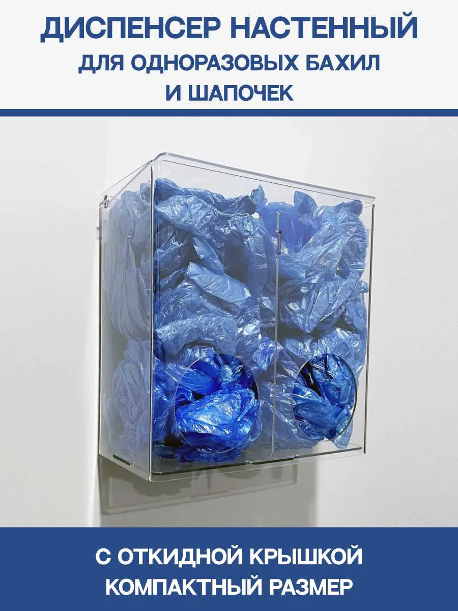 Настенный диспенсер для бахил двухсекционный с крышкой