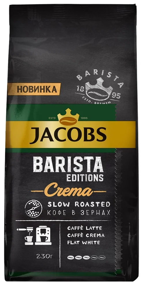 JACOBS Barista Editions Crema в зернах 9х230г