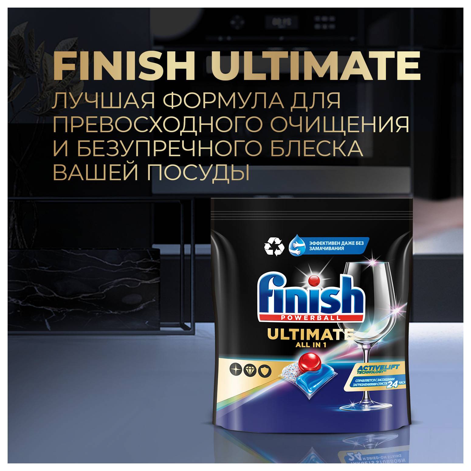Таблетки для мытья посуды в посудомоечных машинах FINISH Ultimate 60 таблеток х6