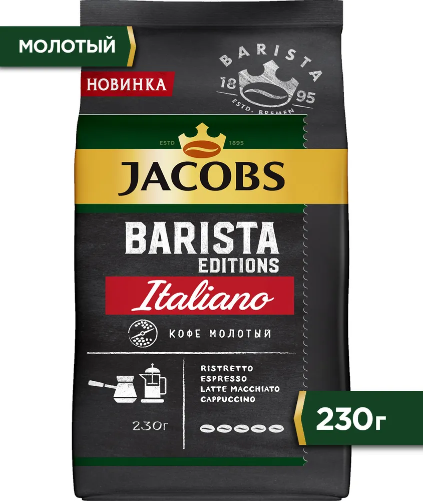 JACOBS Barista Editions Italiano молотый 9х230г