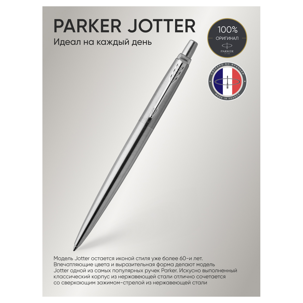Ручка шариковая Parker "Jotter Stainless Steel CT" синяя, 1,0мм, кнопочн., подарочная упаковка