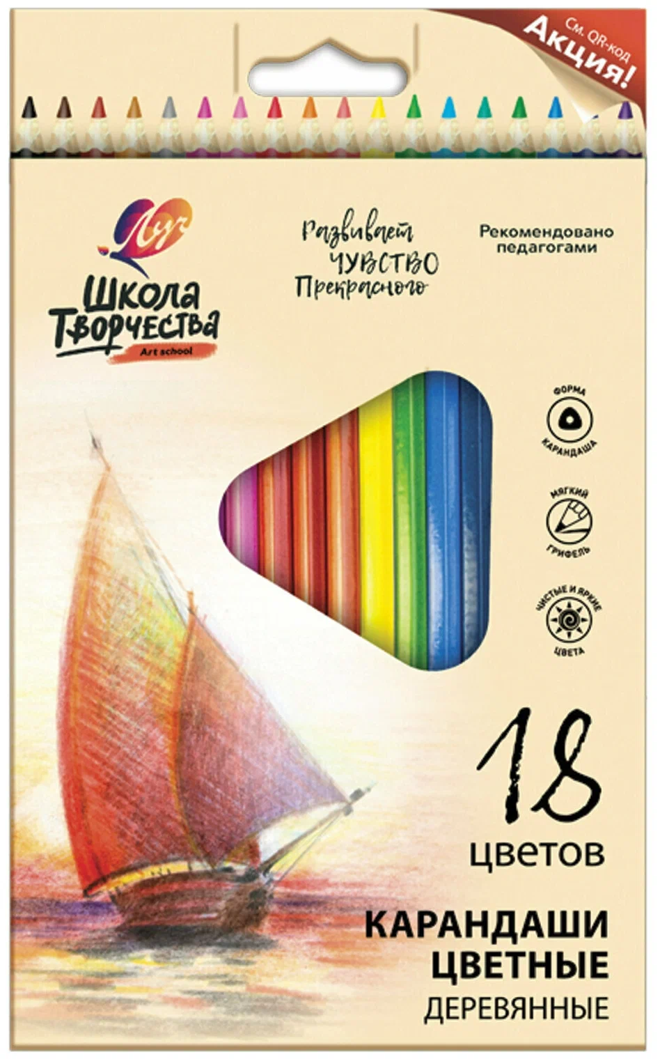 Карандаши цветные трехгранные "Школа Творчества" 18 цветов (деревянные)	30С 1807-08