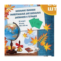 Обложки универс. (20 шт) 350х212мм 47958/П