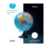 Глобус "День и ночь" с двойной картой - политической и звездно Ке012500278