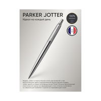 Ручка шариковая Parker "Jotter Stainless Steel CT" синяя, 1,0мм, кнопочн., подарочная упаковка
