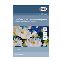 Альбом для гуаши и акрила, 30л., А4, на склейке Гамма "Студия", 180г/м3