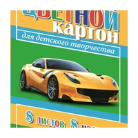 Цв. картон А5 8 листов 45224